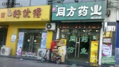 青島同方大藥房工作環境如何 怎么樣 看準網