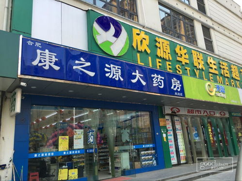 安徽康之源大藥房連鎖有限責(zé)任公司招聘 2020最新招聘信息