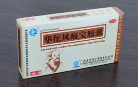 華佗風痛寶膠囊