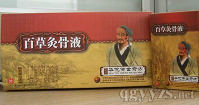華佗名方“百草灸骨液”巧除頸肩腰腿病——長春市東慷醫(yī)藥傳承華佗醫(yī)藥智慧